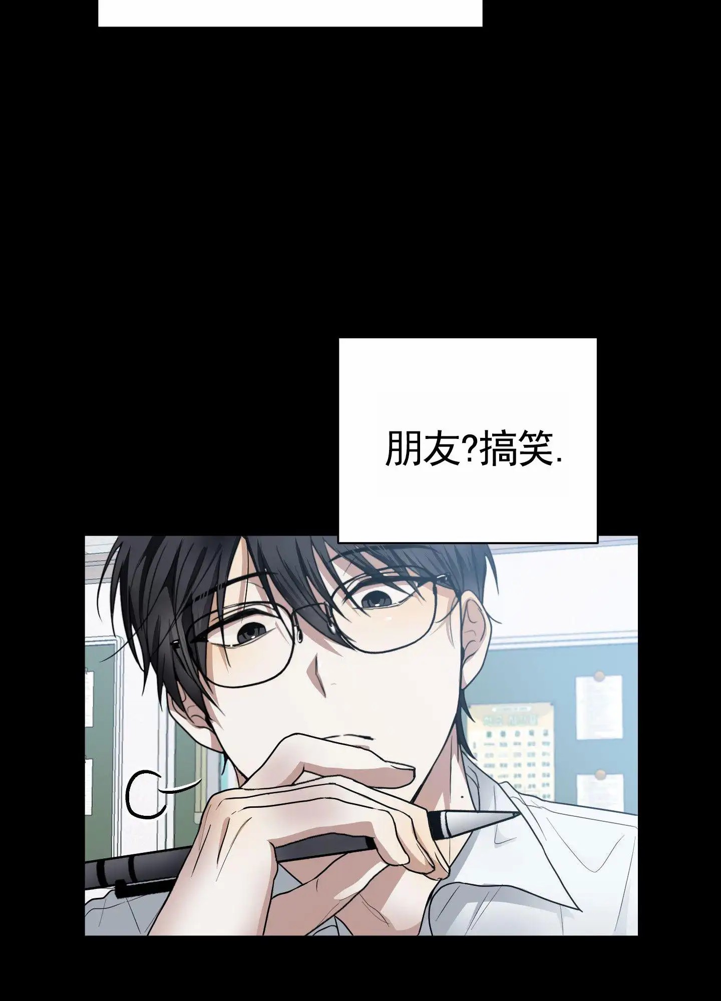 绝交宣言 - 绝交 - 第28页