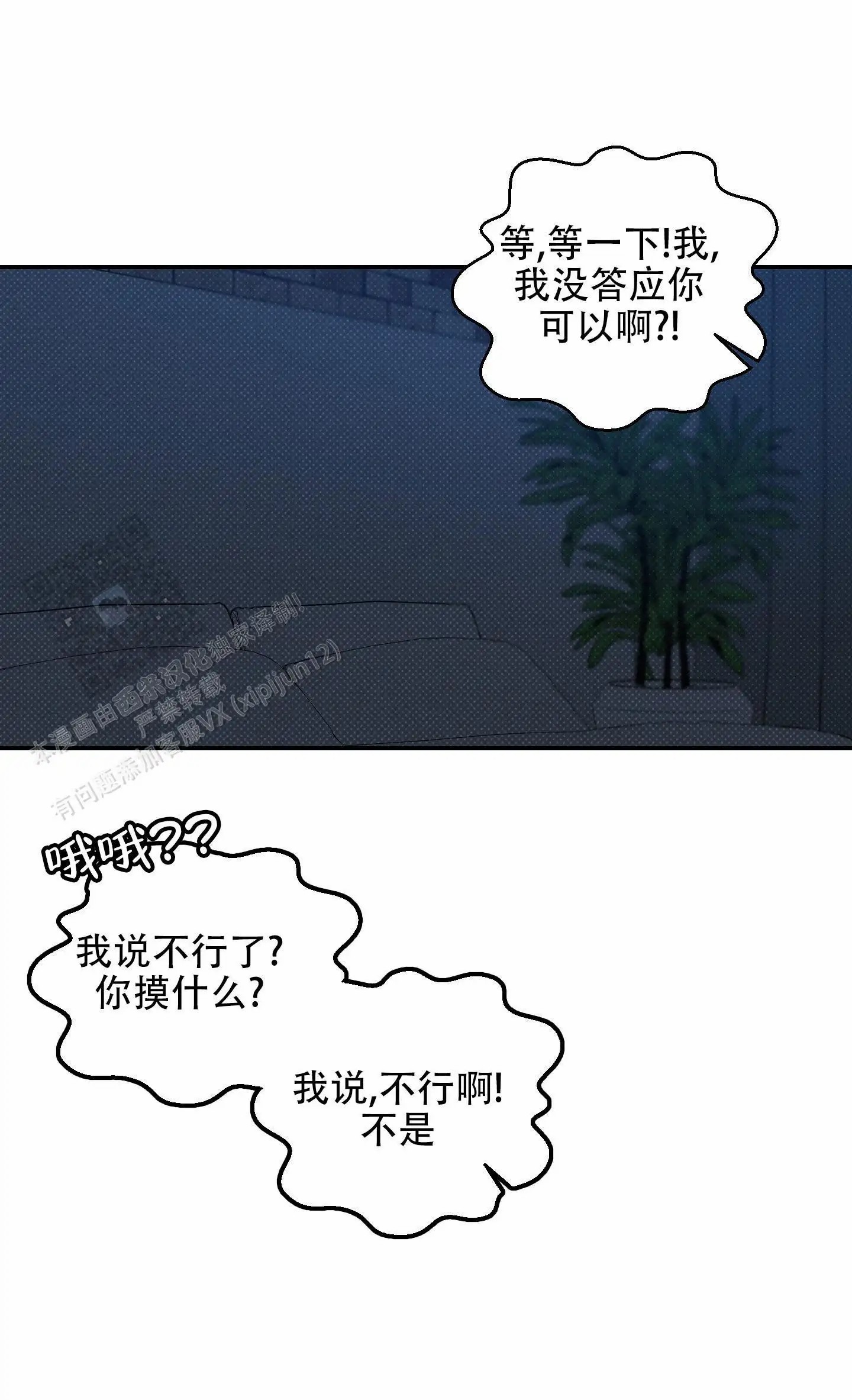 寻找浪漫 - 无声的呐喊 - 第19页