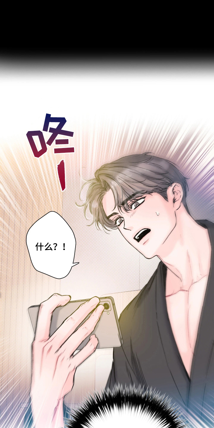 晚安J先生 - 辛苦了 - 第11页