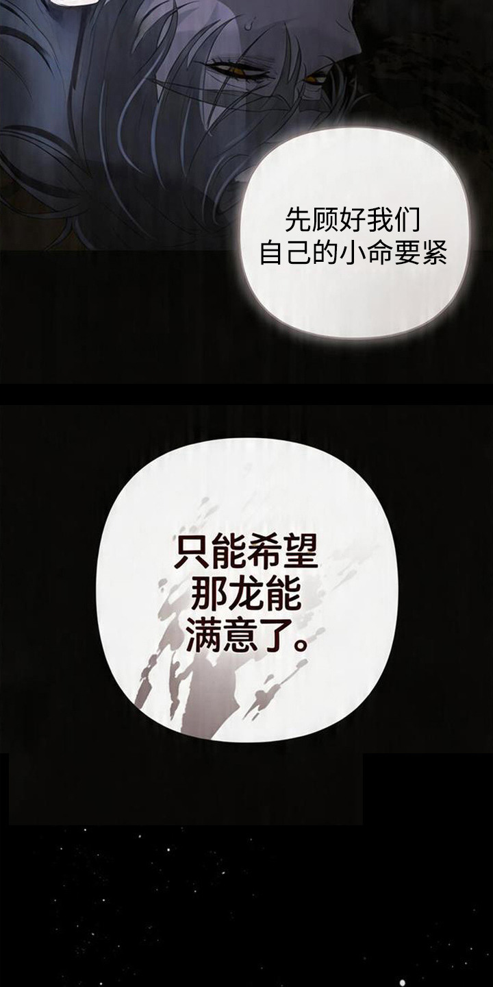 死眠的邀约 - 祭品 - 第8页