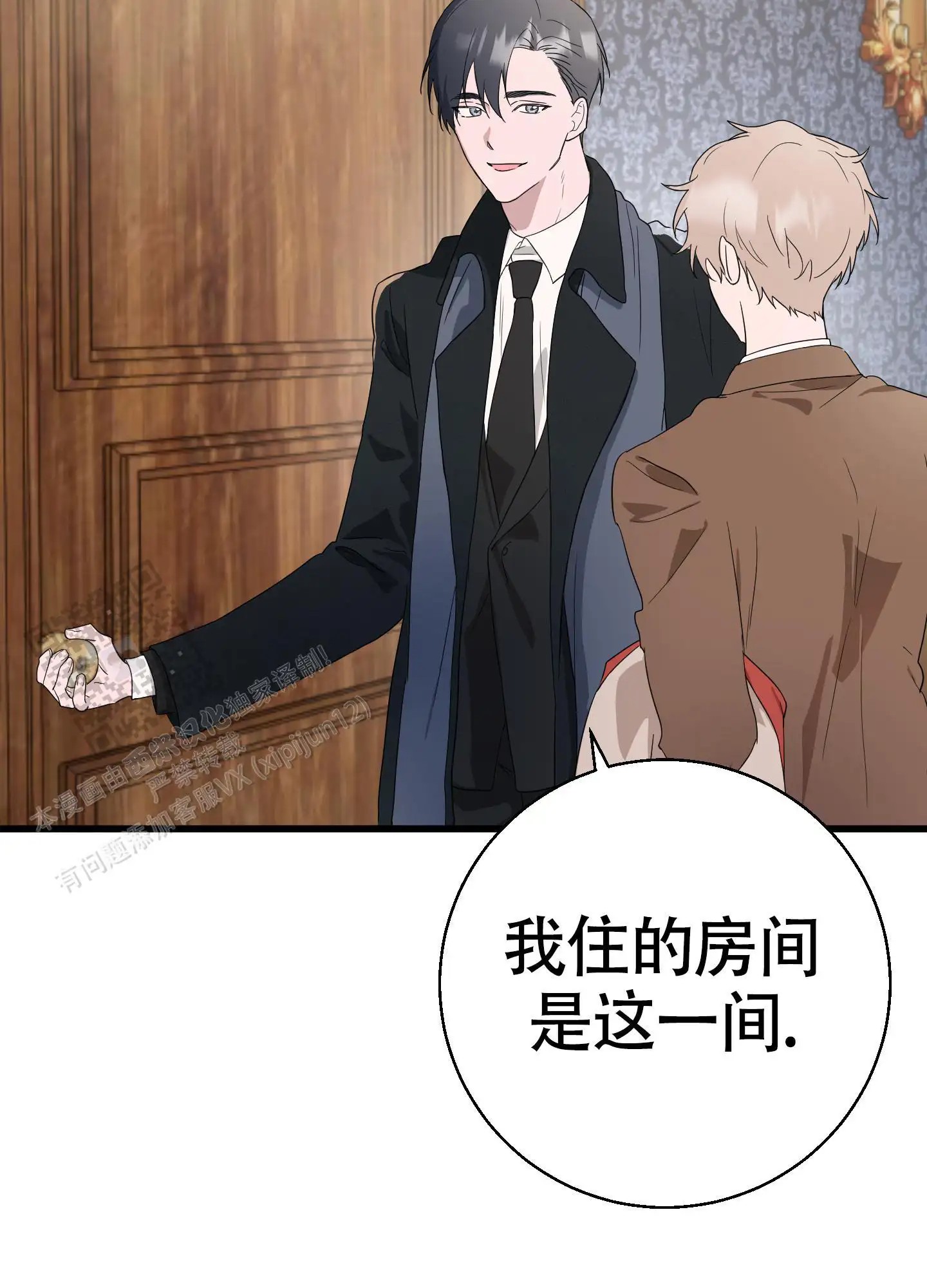 神秘委托人 - 那个混账 - 第32页