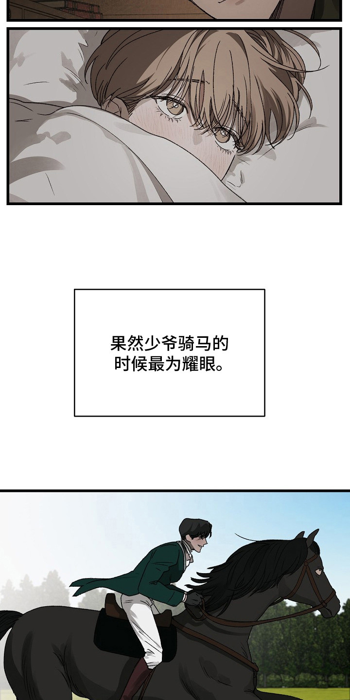 禁忌的恩宠 - 欺负 - 第6页