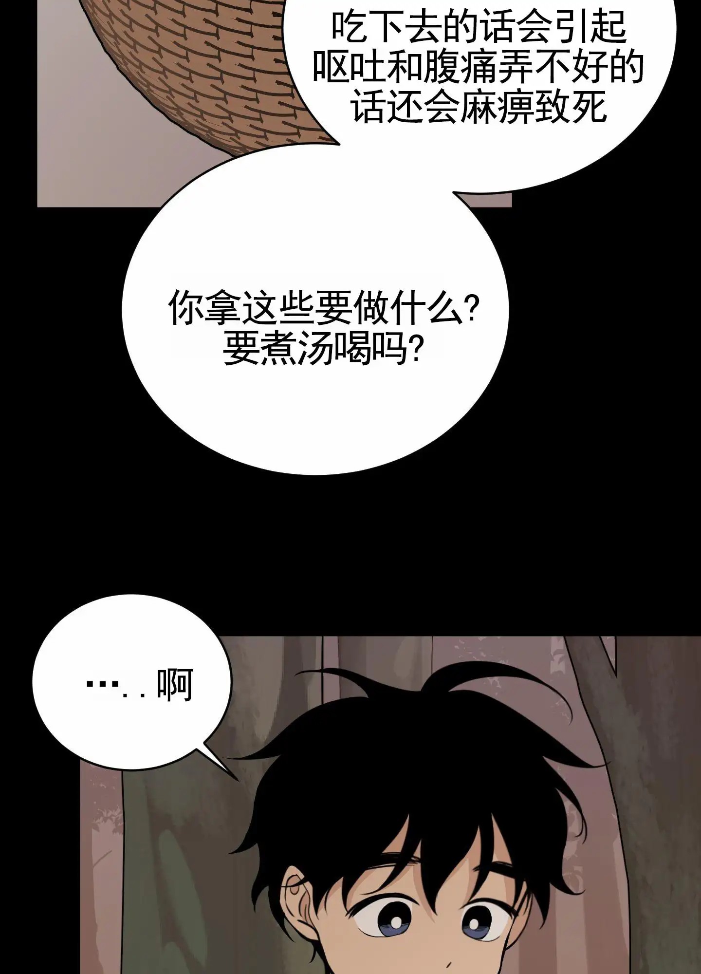 无名之花 - 遇到 - 第31页