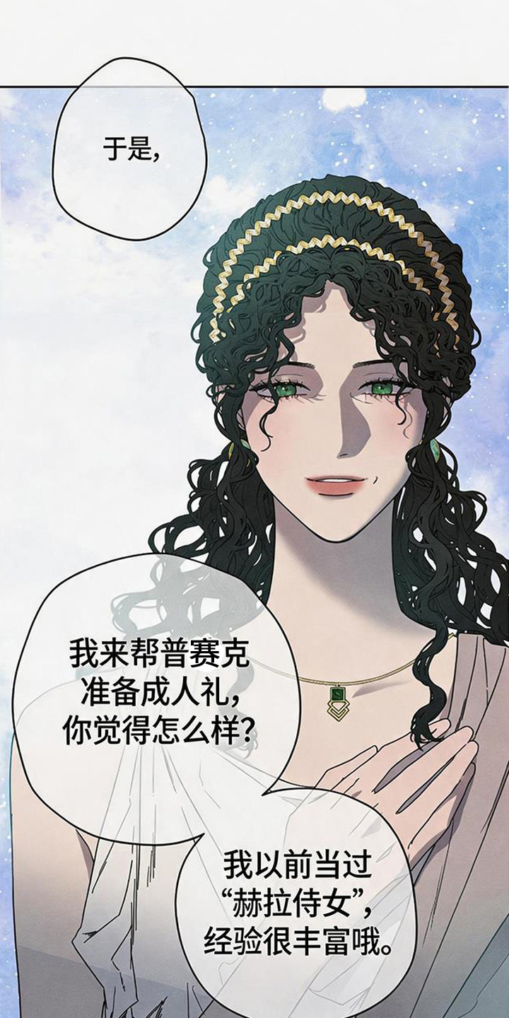 倾城伪妆 - 计划 - 第8页