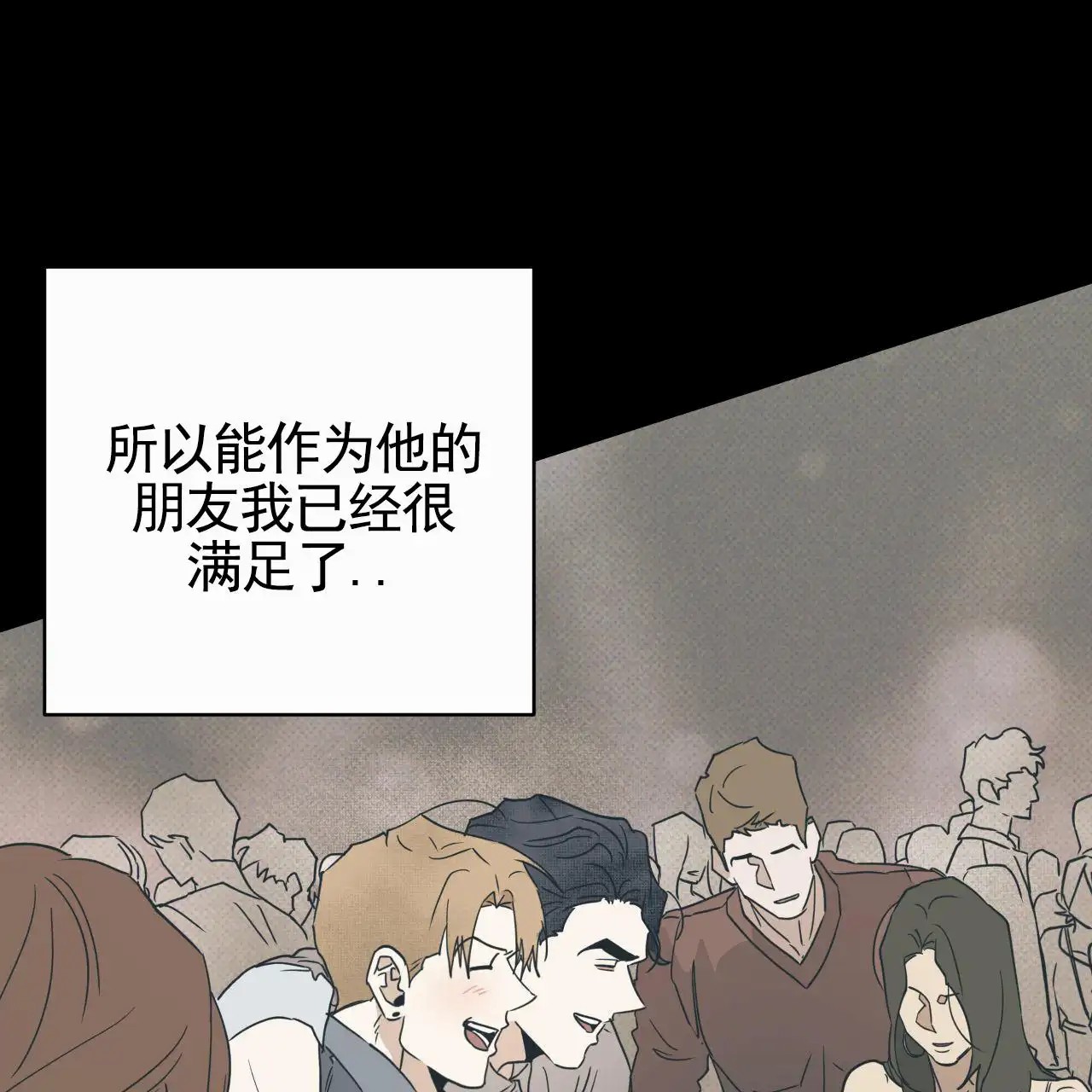 致我的情人 - 传闻 - 第41页