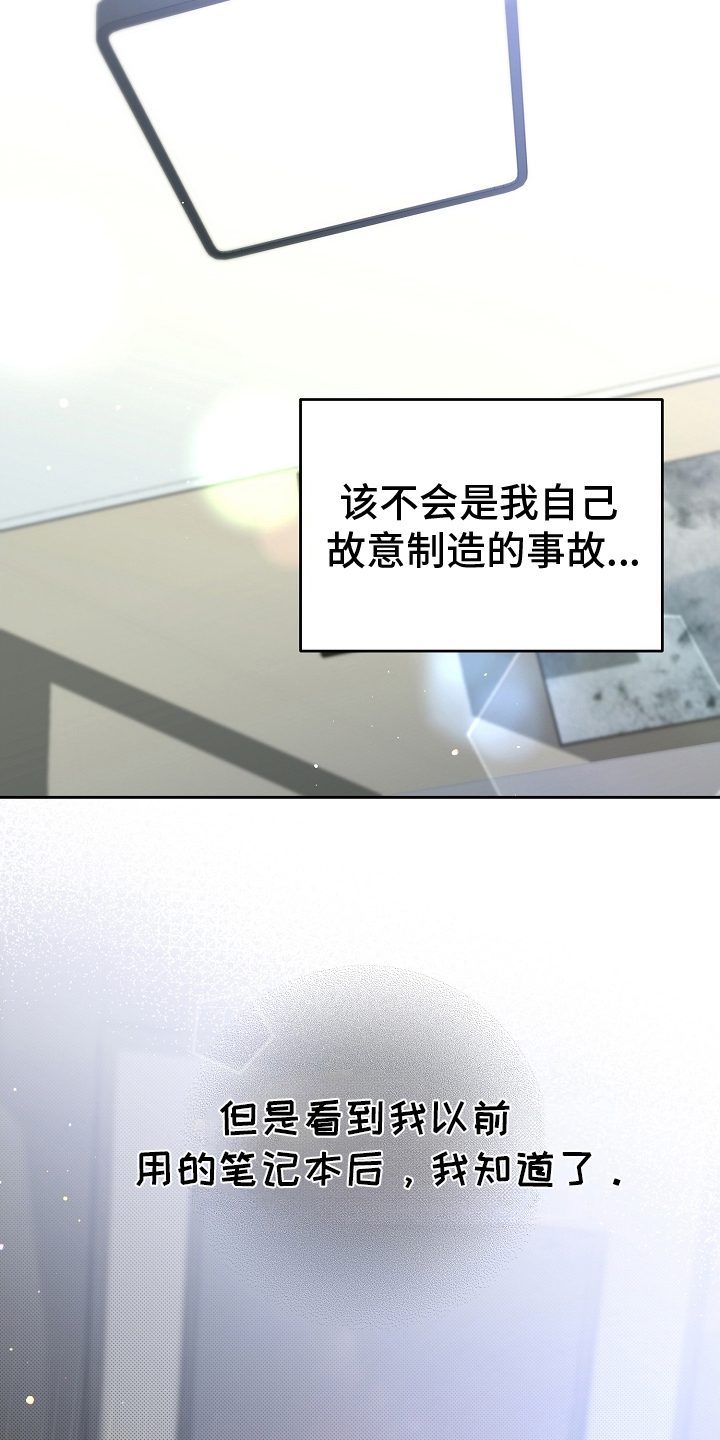 攻略枕边人 - 原因 - 第18页