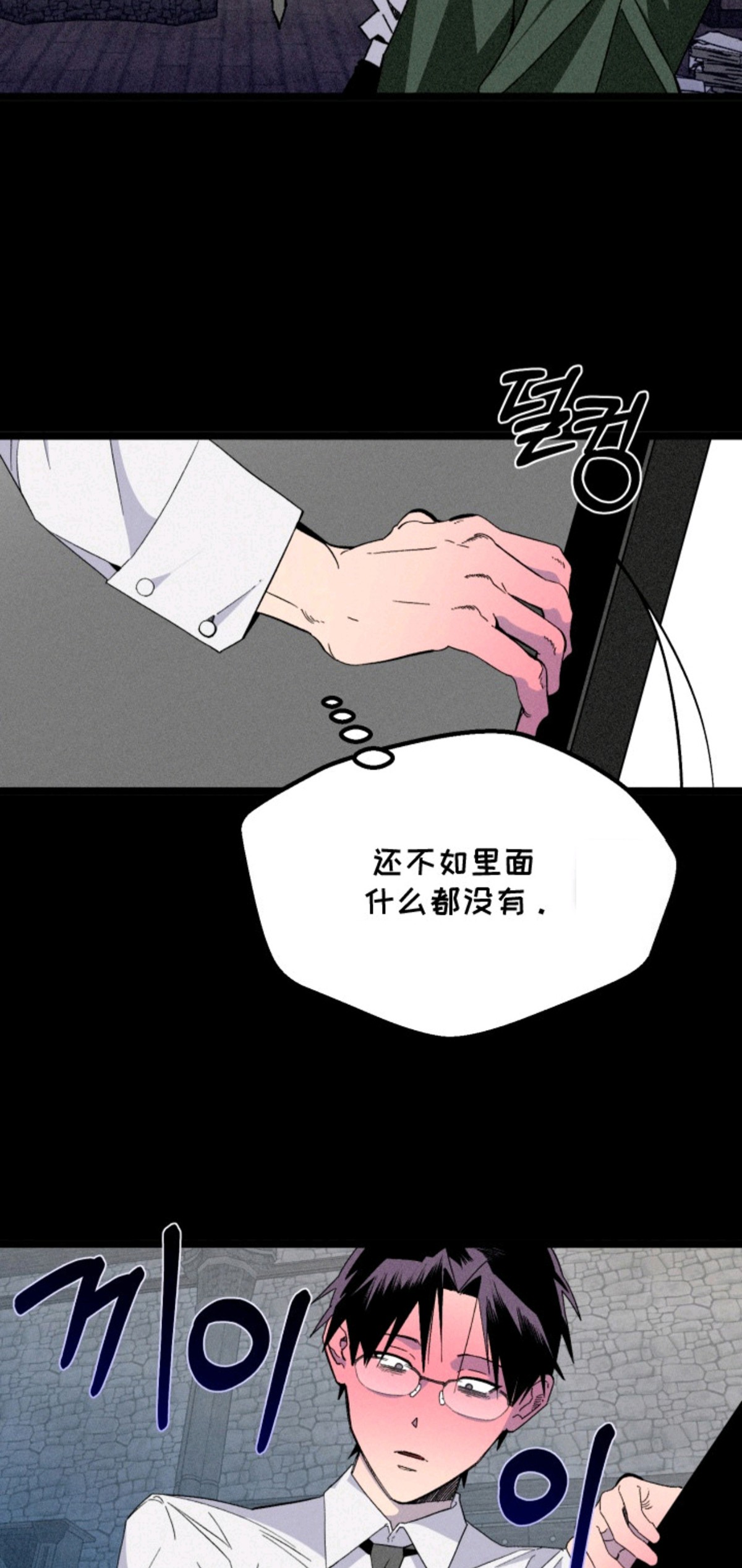 博士的惊魂夜 - 亡故的恋人 - 第8页
