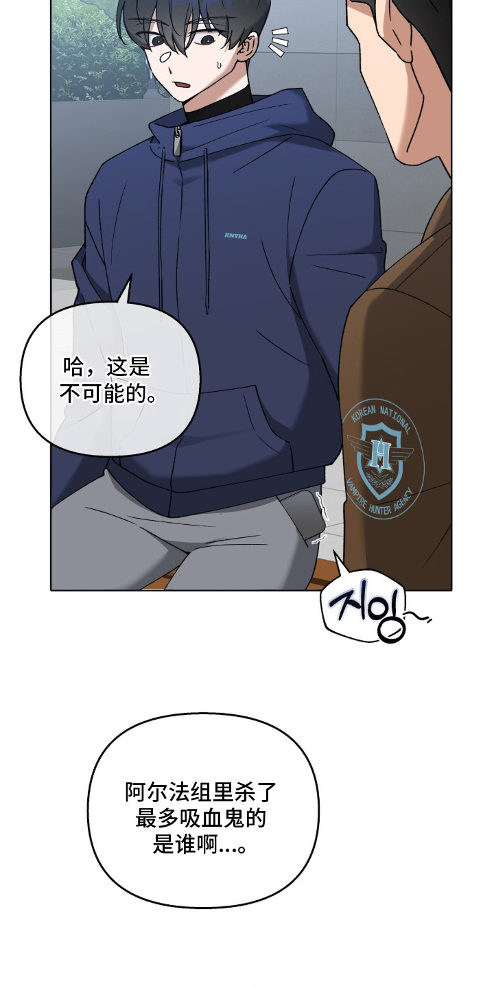 金眼陷阱 - 又见面了 - 第11页