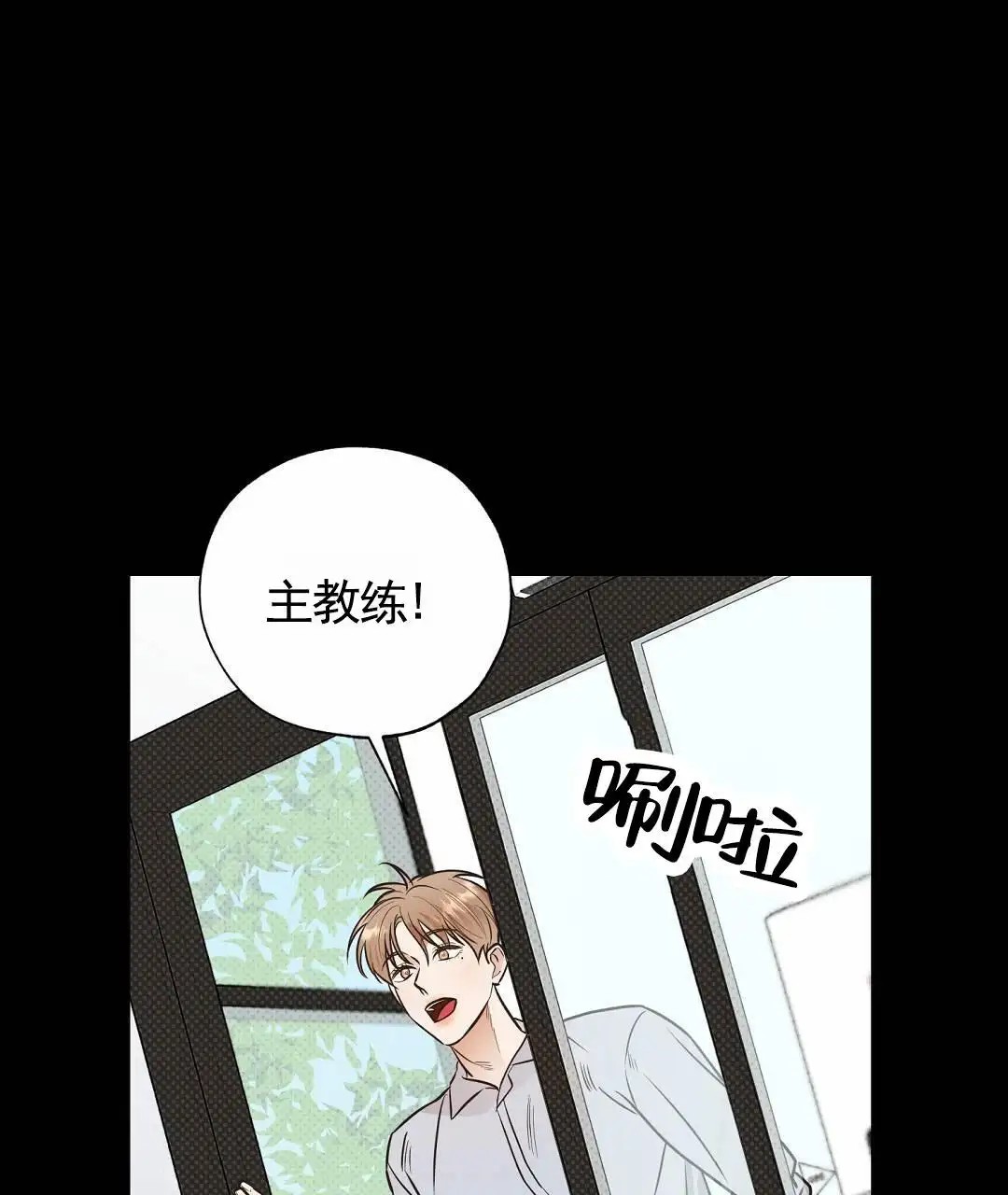 纯情小哭包 - 当教练 - 第20页