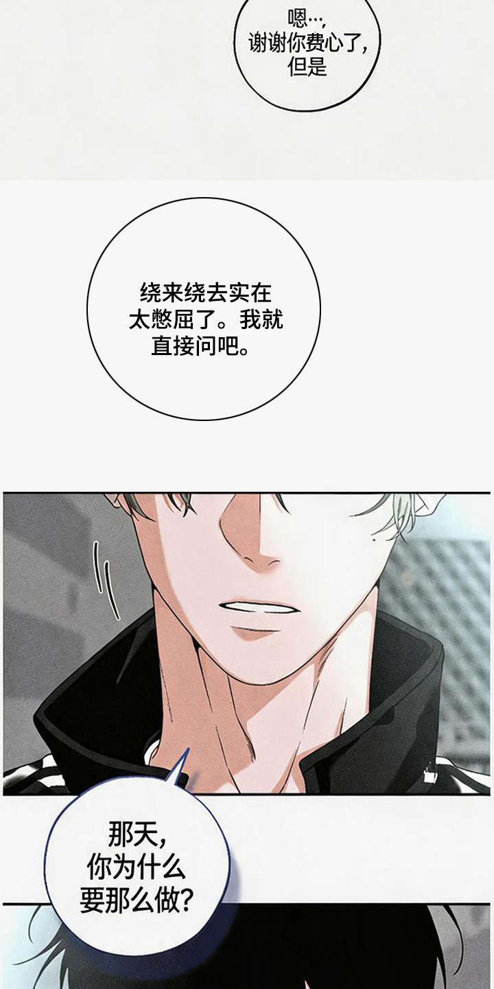 拳心拳意 - 道歉 - 第17页