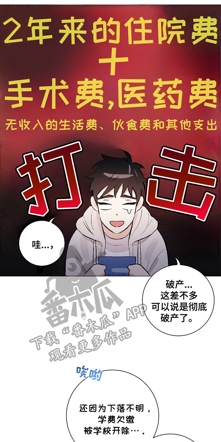 欧文的心脏 - 出院手续 - 第19页
