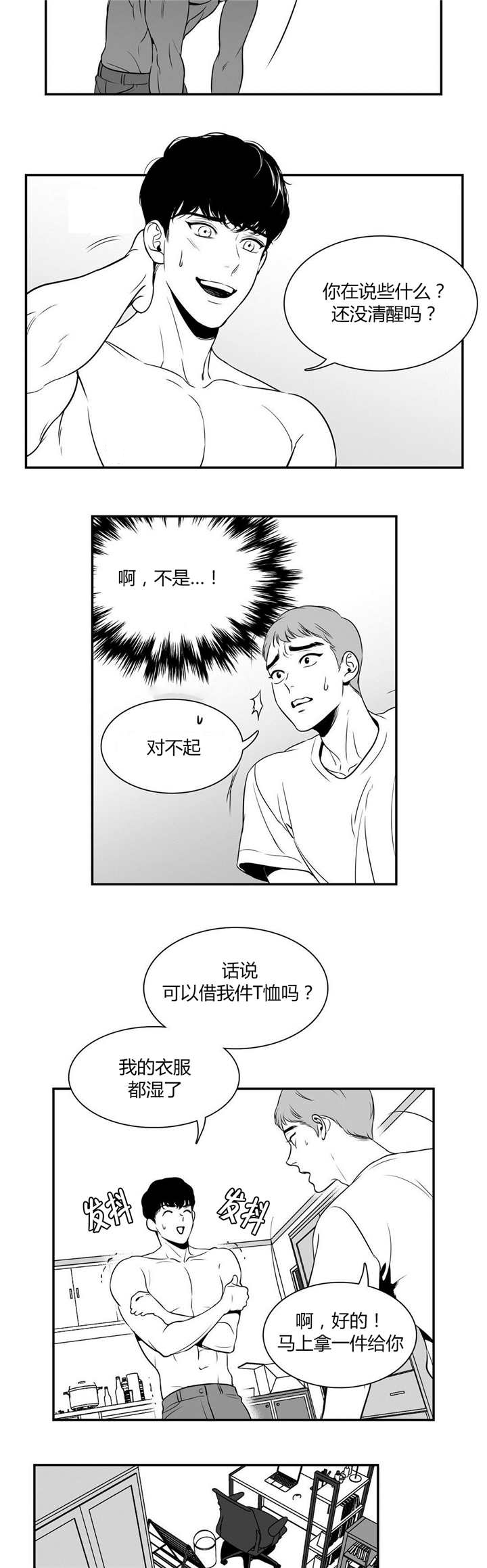 BJ Alex - 都沾上了 - 第13页