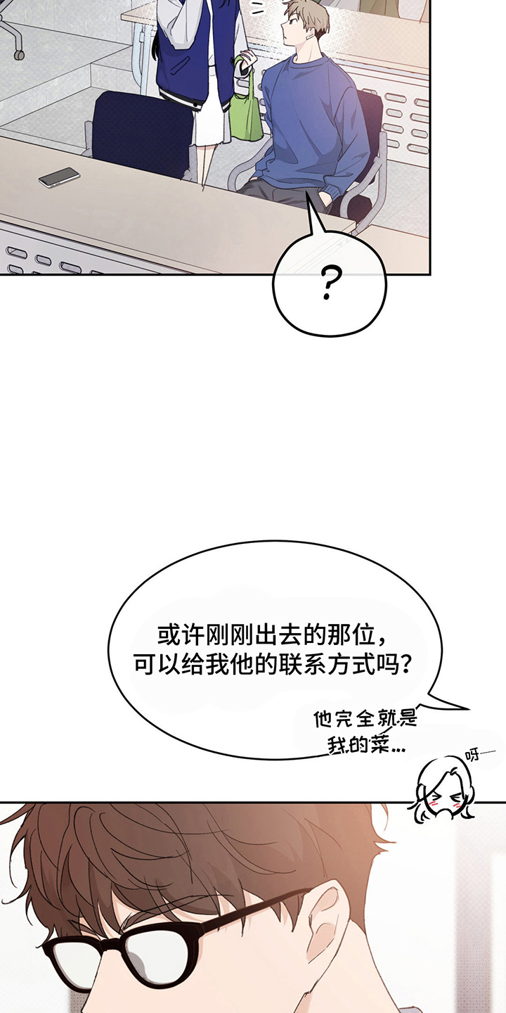 随声而动 - 流言 - 第11页