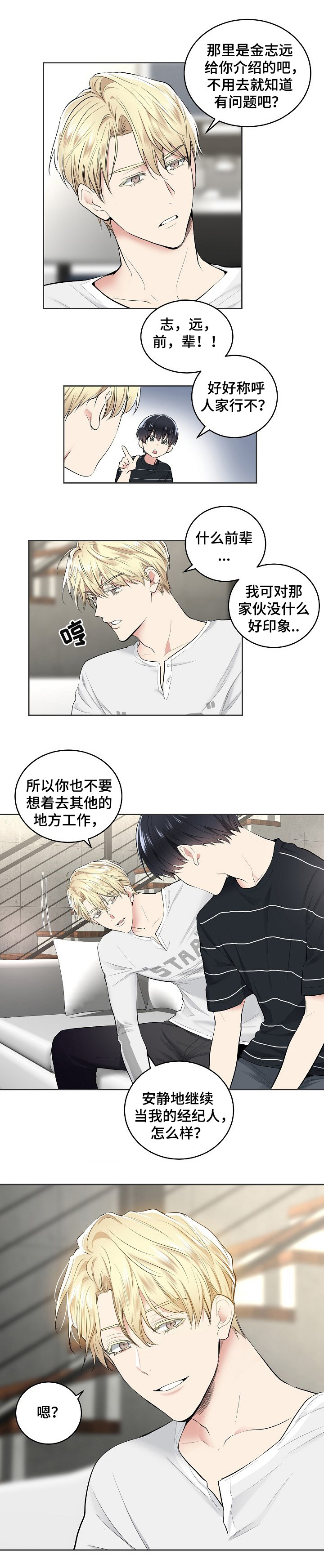耻辱应用程序 第 I+II 季 - 睡过头 - 第9页