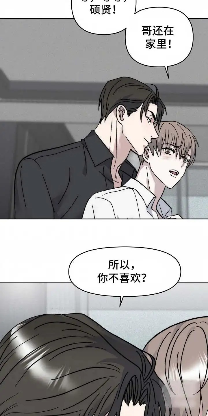 我的双胞胎男友 - 好主意 - 第21页