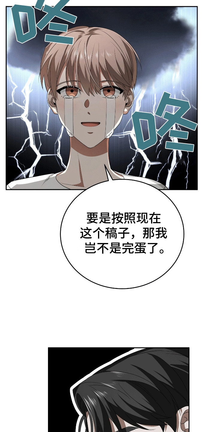 爱情诡计 - 角色扮演 - 第18页