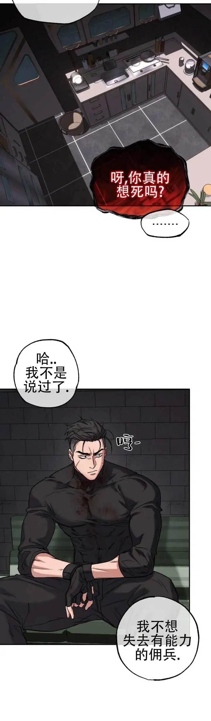 破晓之光 - 吵死了 - 第13页