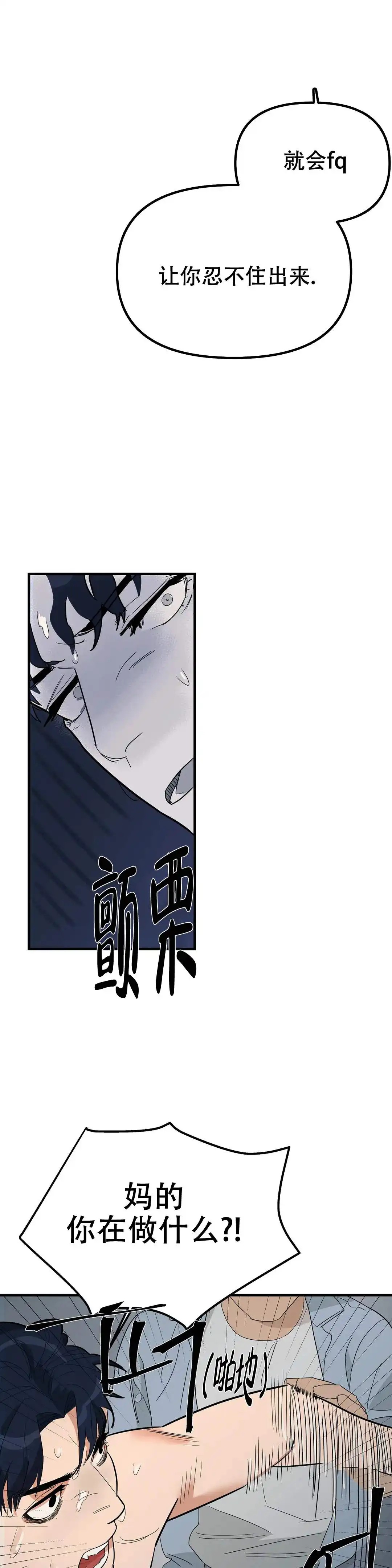 七号男人 - 现在就弄死你 - 第13页