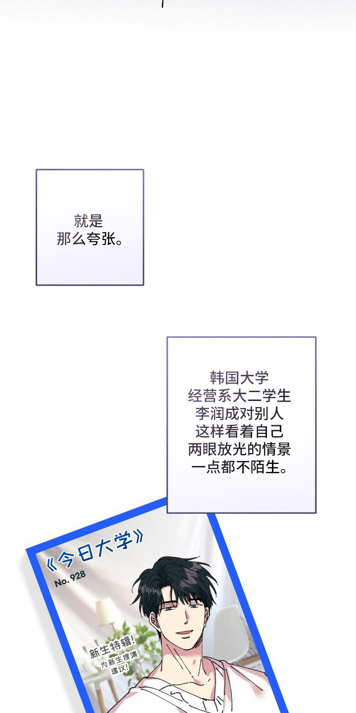 视线成敌 - 人气男 - 第13页