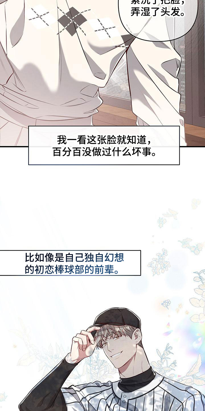 公私分明 - 醉鬼 - 第15页