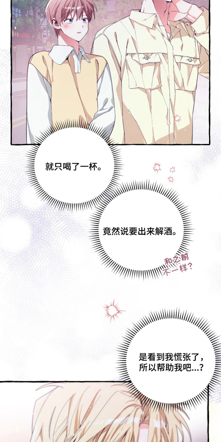 结局重启 - 单独相处 - 第11页