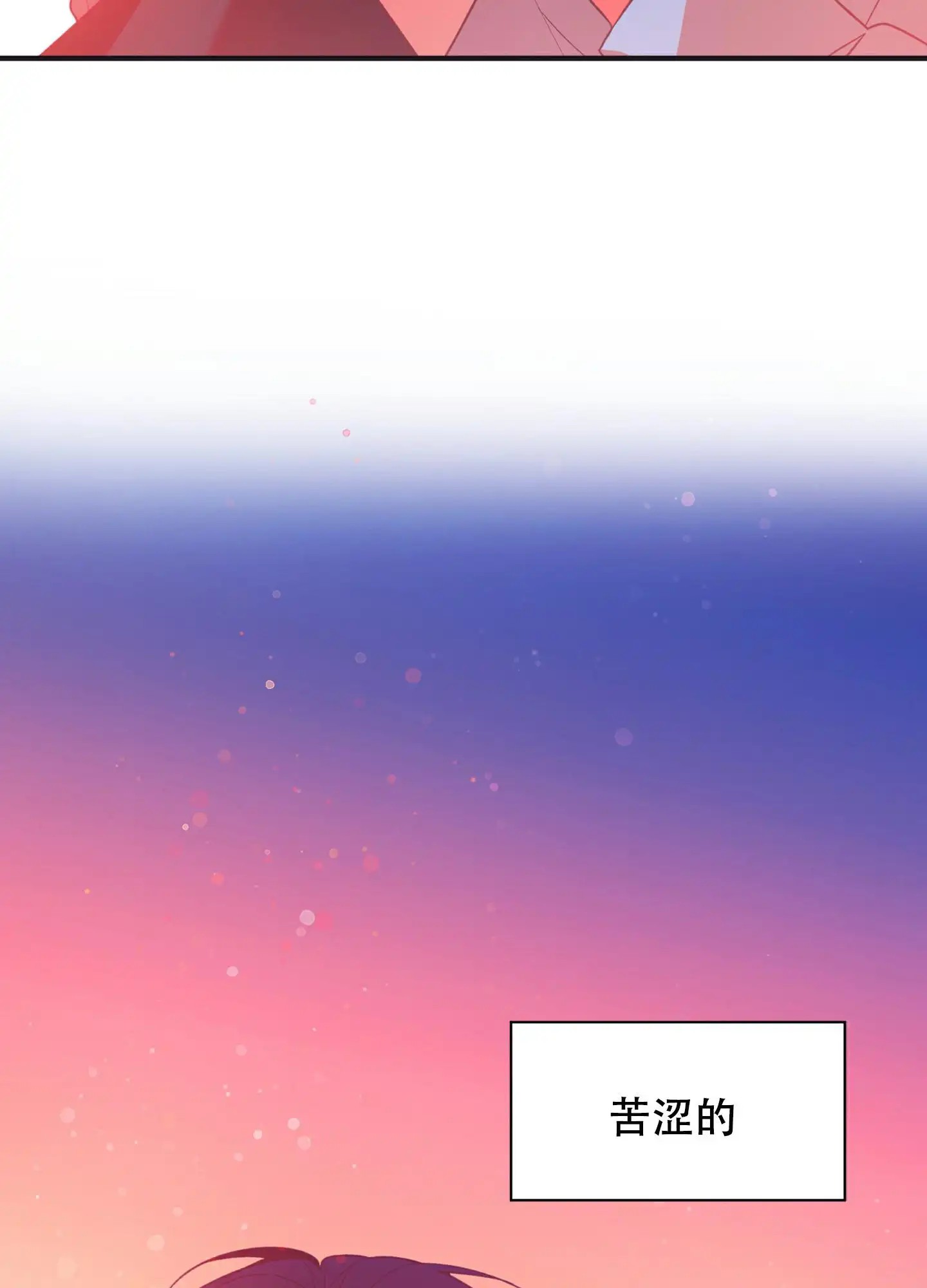 致命诱惑 - 初吻的味道 - 第10页