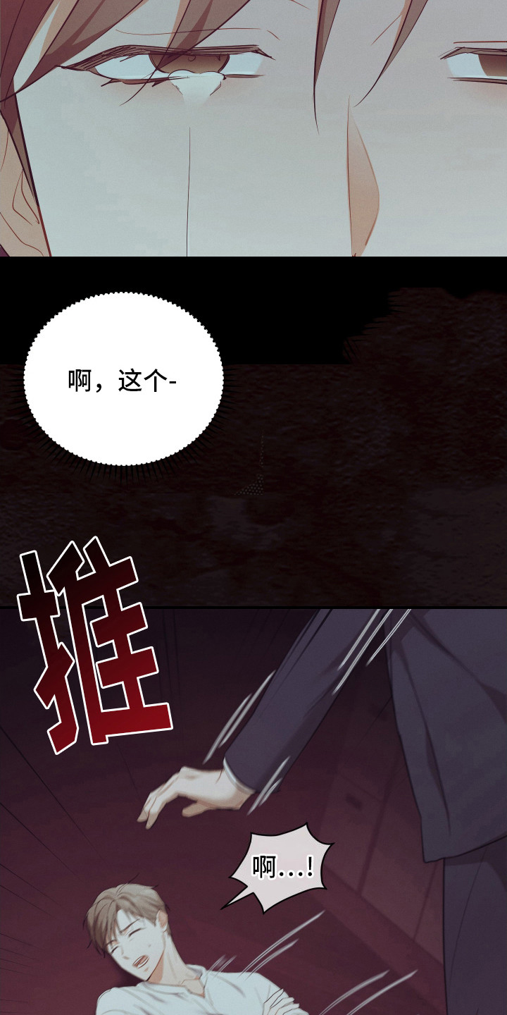 记忆的尽头 - 失眠症 - 第19页