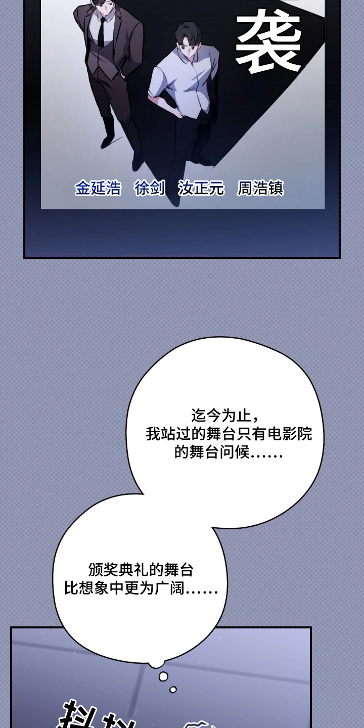 他的聚光灯 - 颁奖典礼 - 第7页