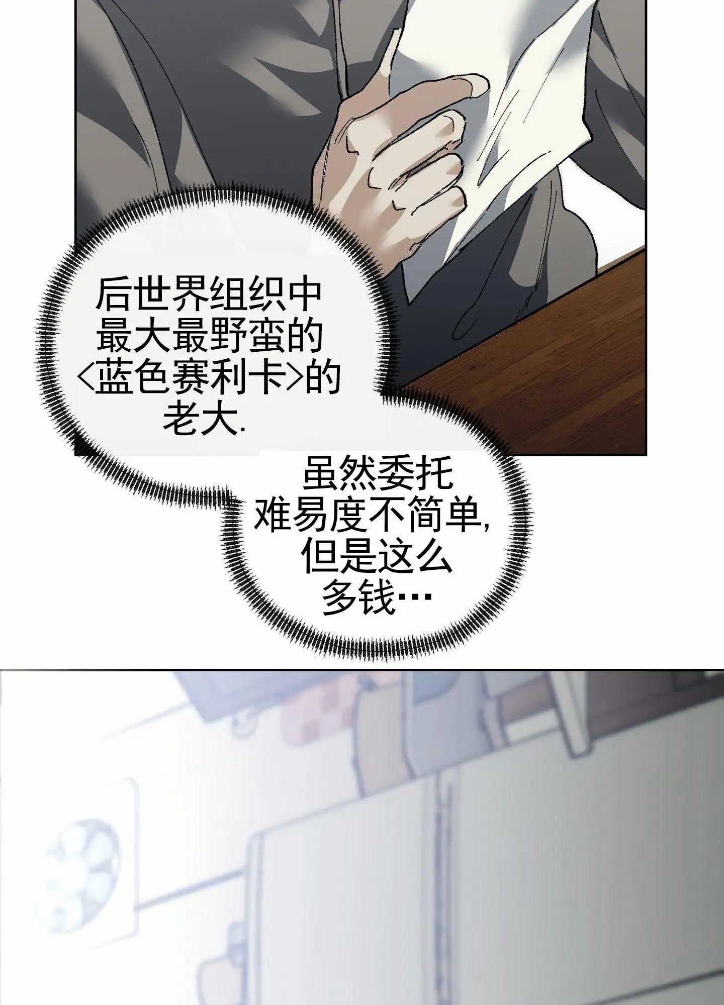 致命台球 - 委托 - 第19页