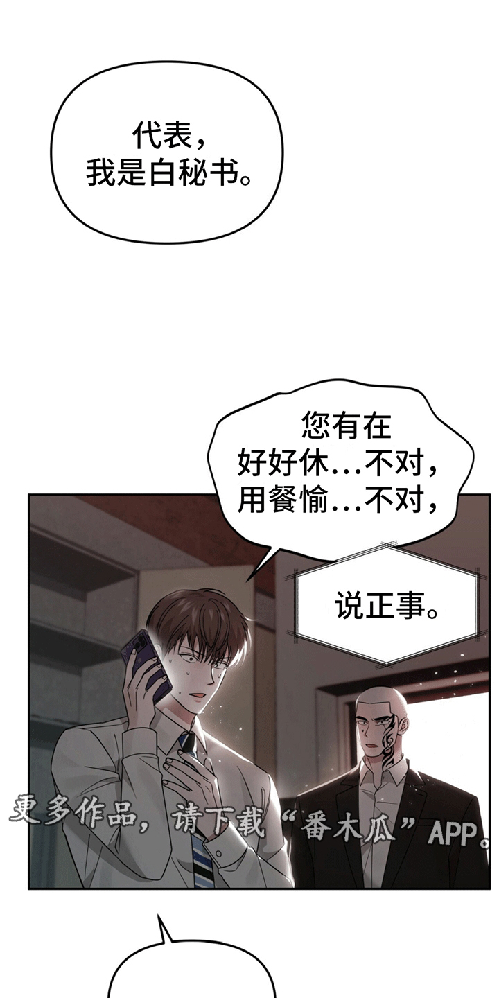 秘书生存日记 - 找人 - 第23页