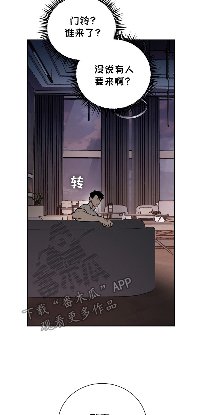 蓝色流沙 - 警察敲门 - 第9页