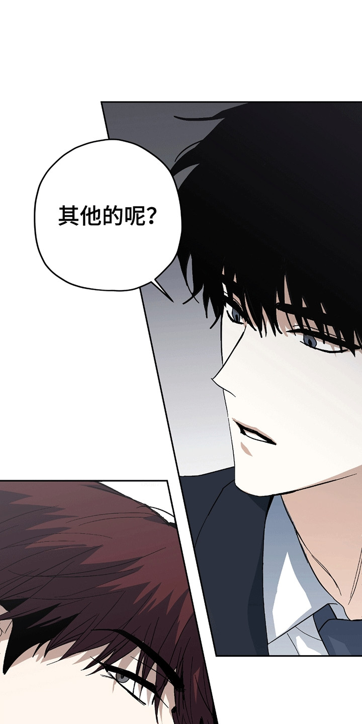 不是冤家不聚头 - 恼羞成怒 - 第17页