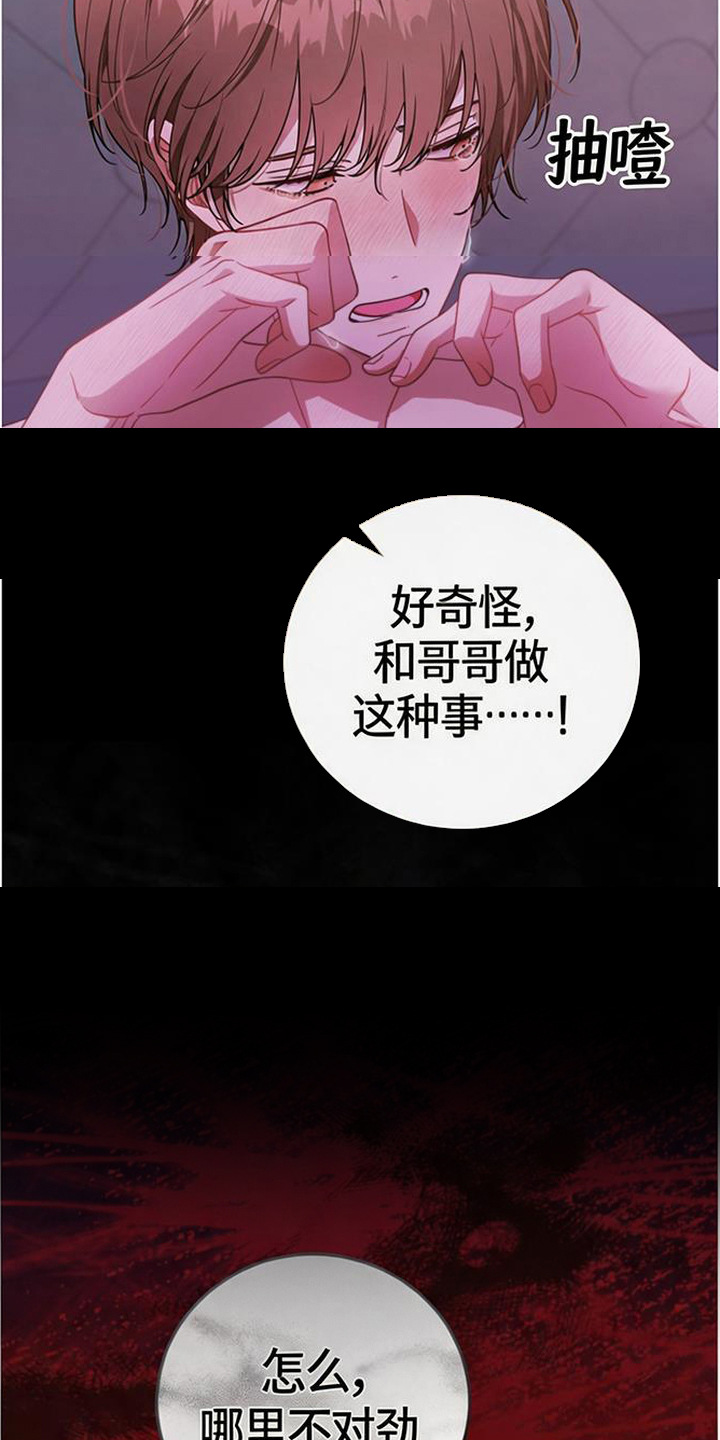 扭曲的守护 - 梦 - 第8页