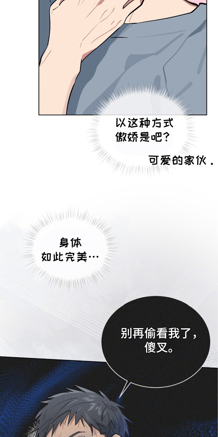 完美身材 - 态度恶劣 - 第25页