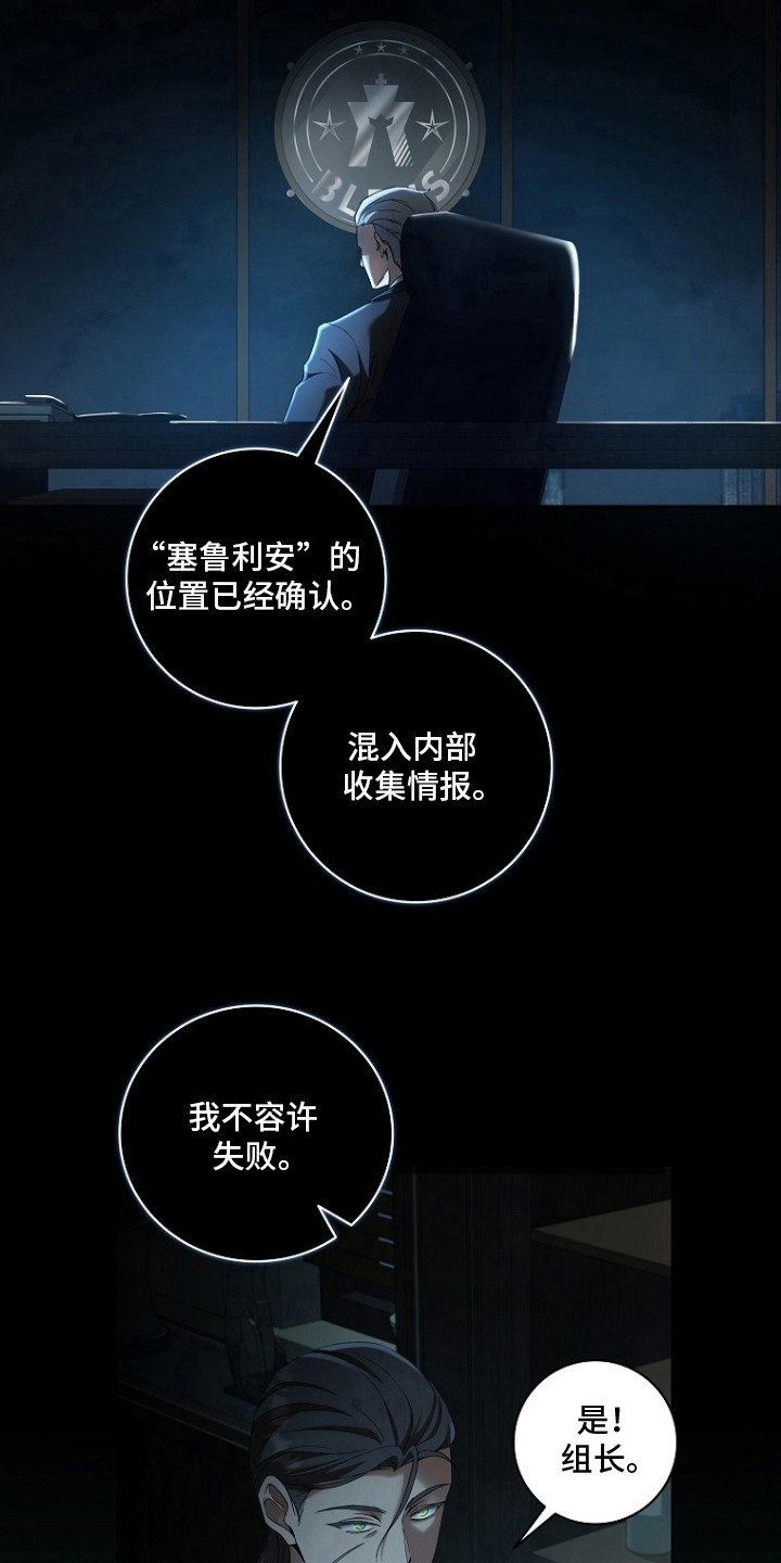 特工陷阱 - 潜入 - 第9页