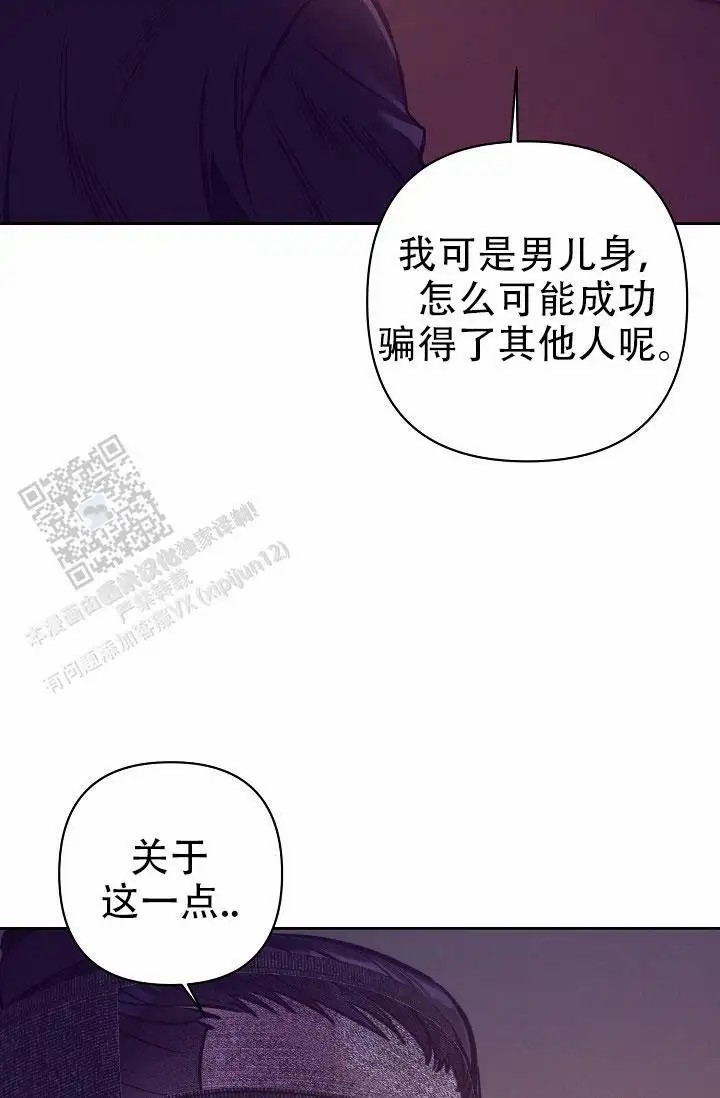 碰铃传 - 从属关系（5） - 第14页