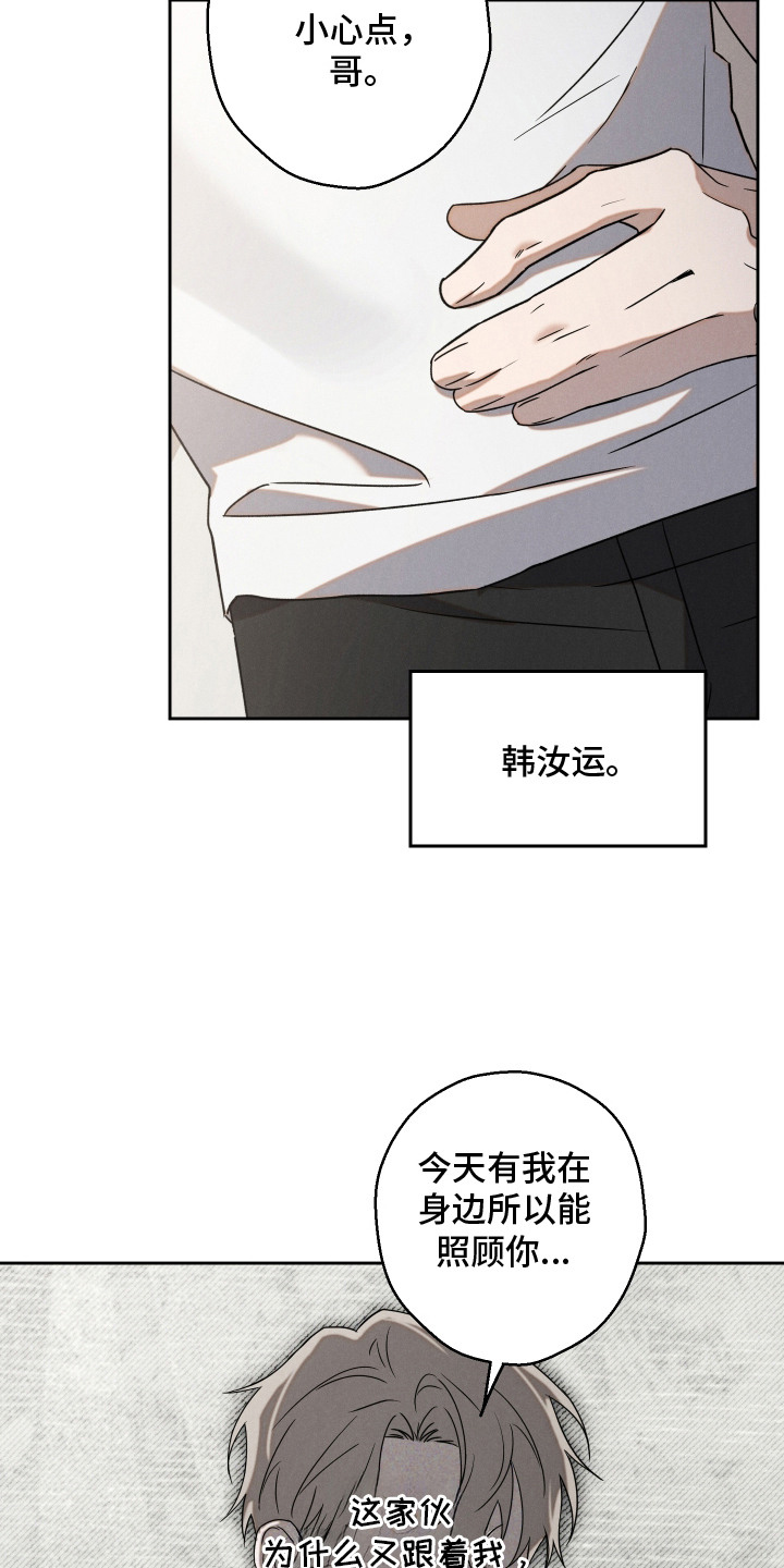 过气偶像饲养指南 - 流星男孩 - 第21页