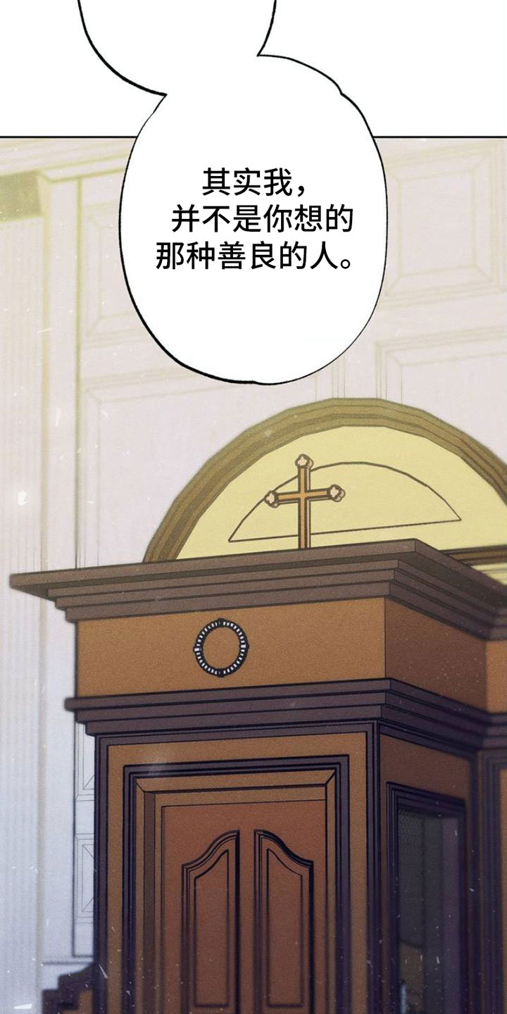 枷锁 - 忏悔 - 第8页
