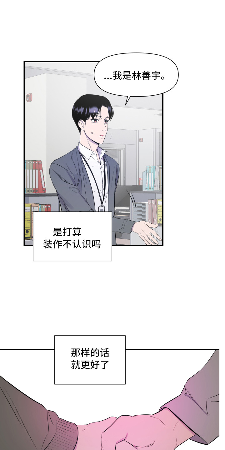 异姓兄弟 - 新员工 - 第7页