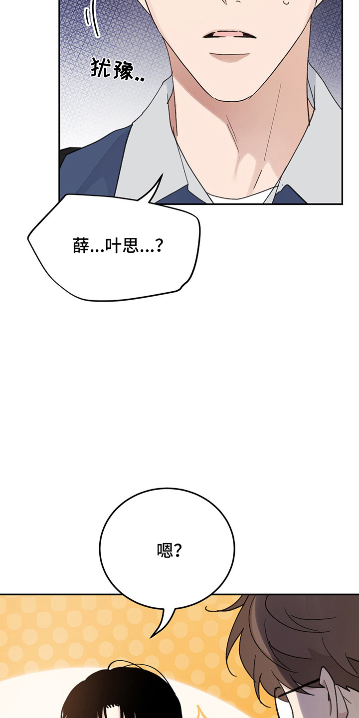 随声而动 - 流言 - 第32页