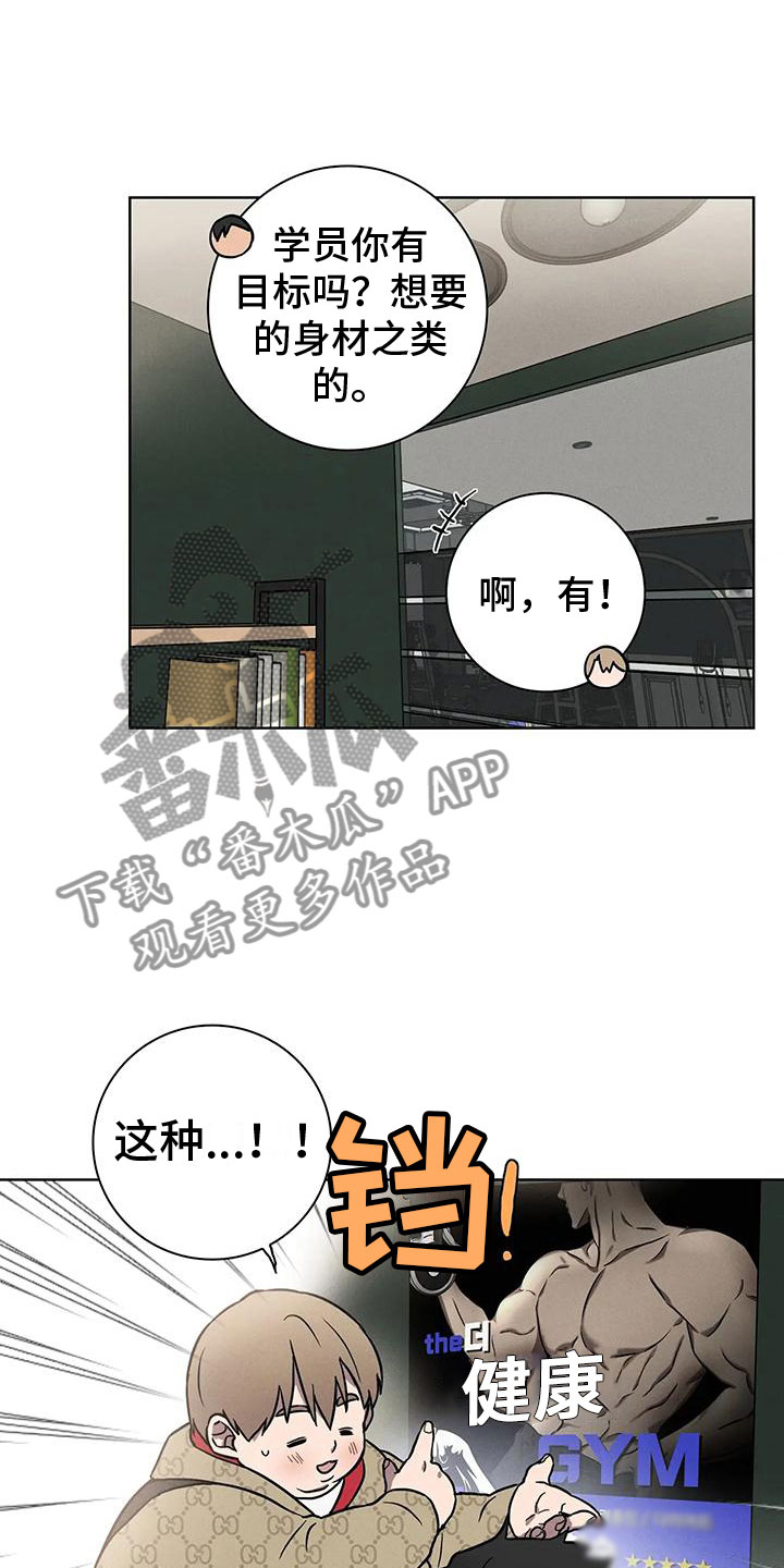 爱的健身房 - 约定 - 第12页