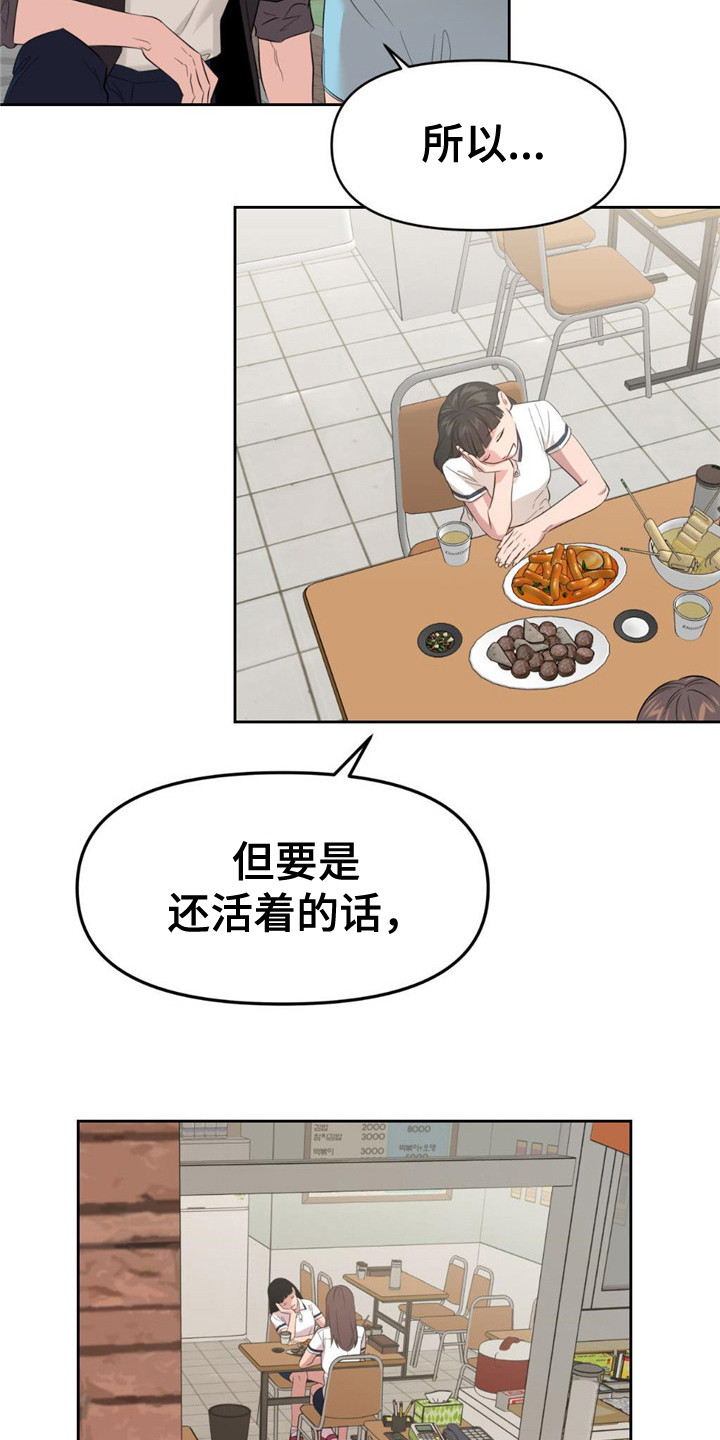 死亡遗书 -  生还者 - 第16页