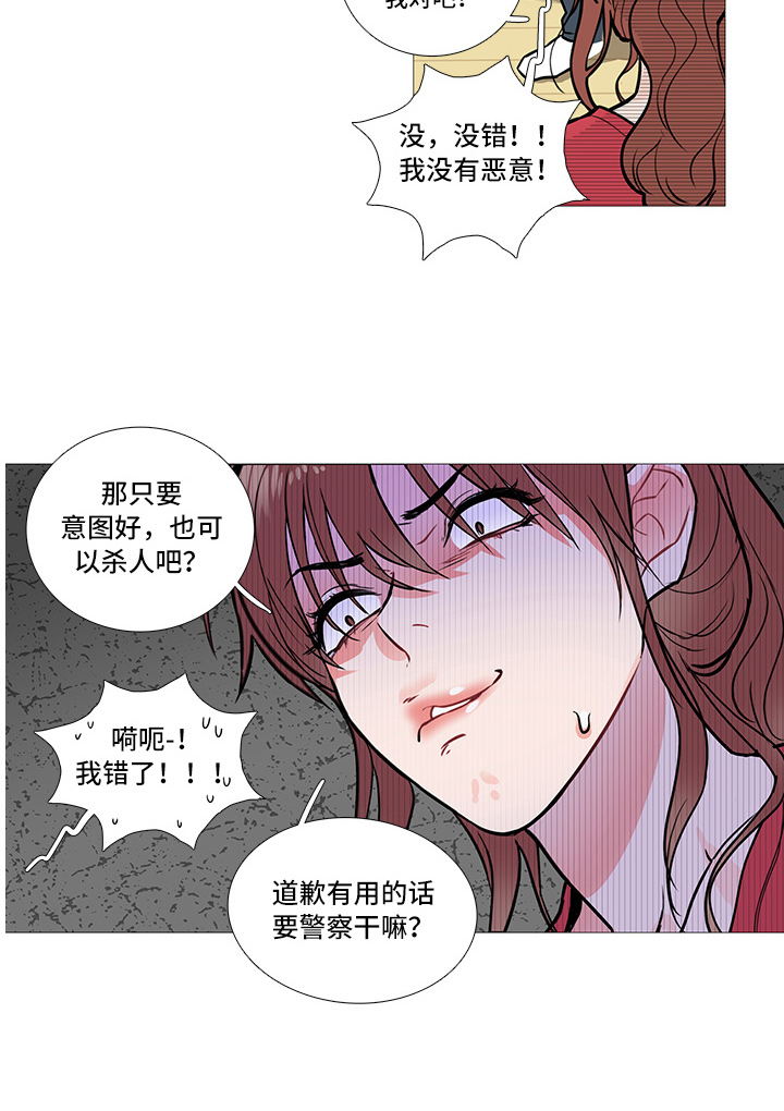 虞美人 - 要警察干嘛 - 第19页