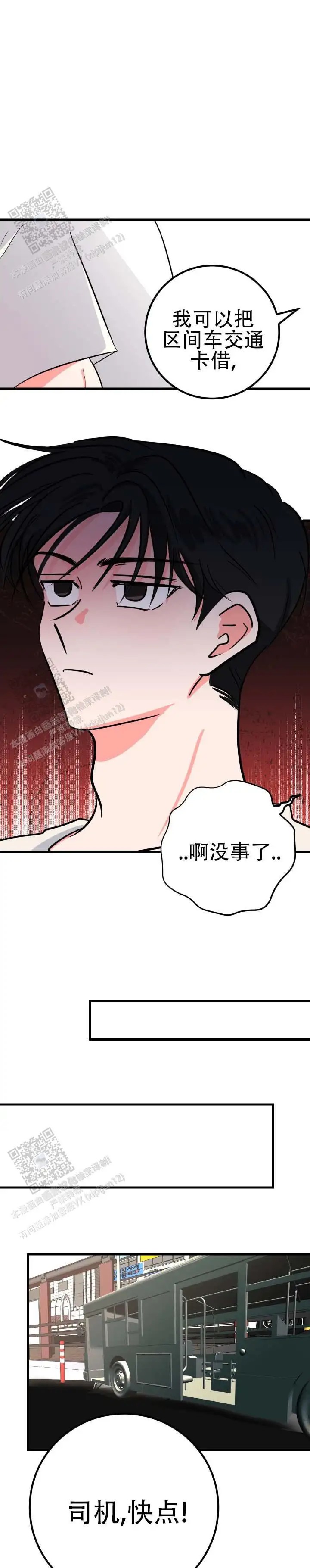 无手册恋爱 - 交往吧 - 第13页