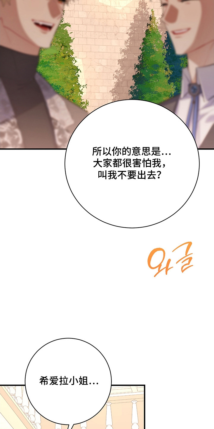 黑豹配偶超棘手 - 避不开的婚事 - 第27页