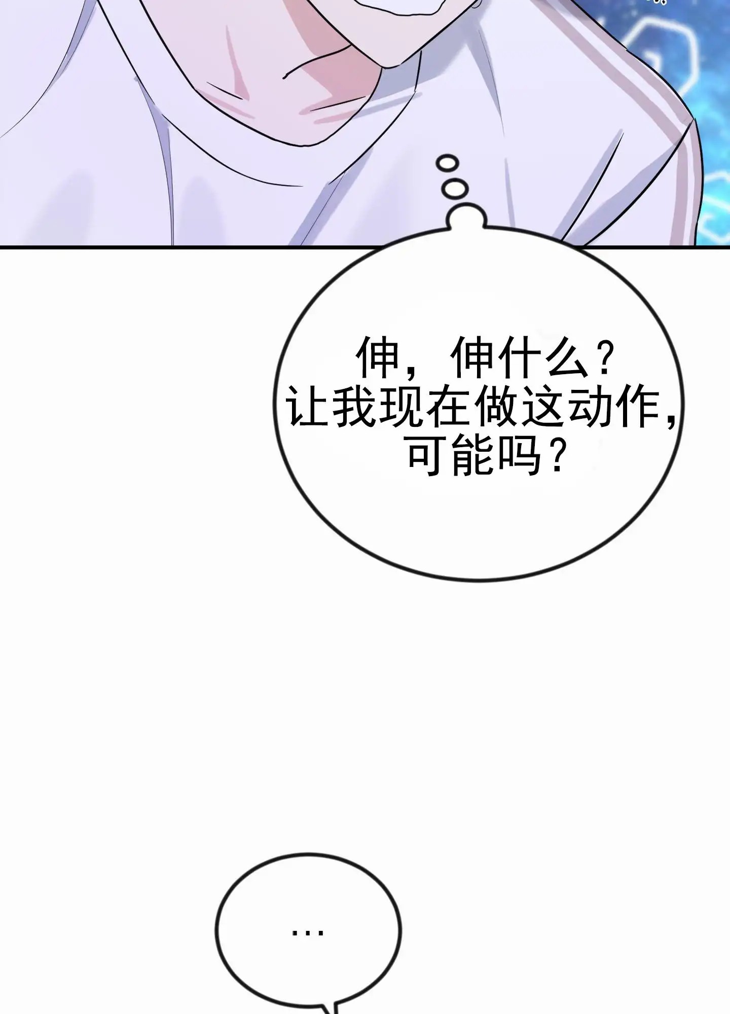 爱的假象 - 锻炼 - 第15页