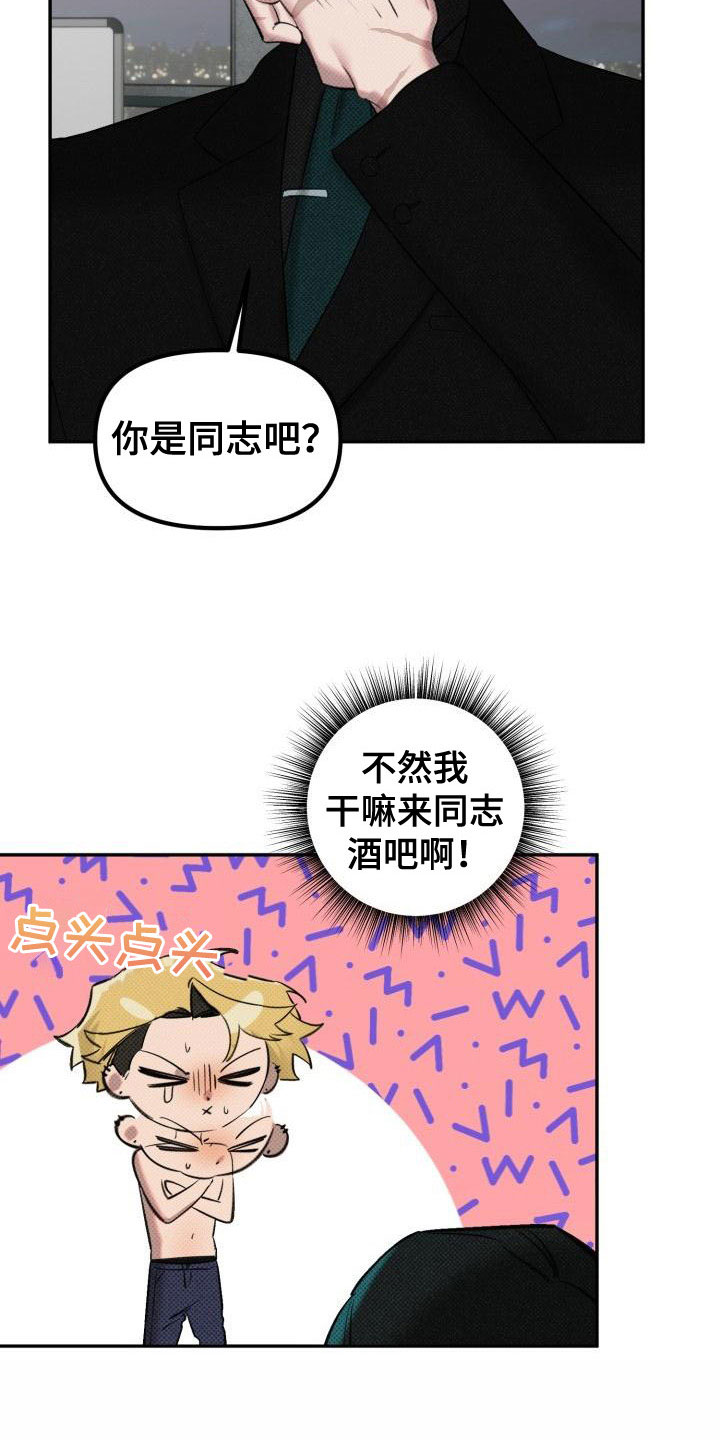 危险条约 - 给你机会 - 第18页