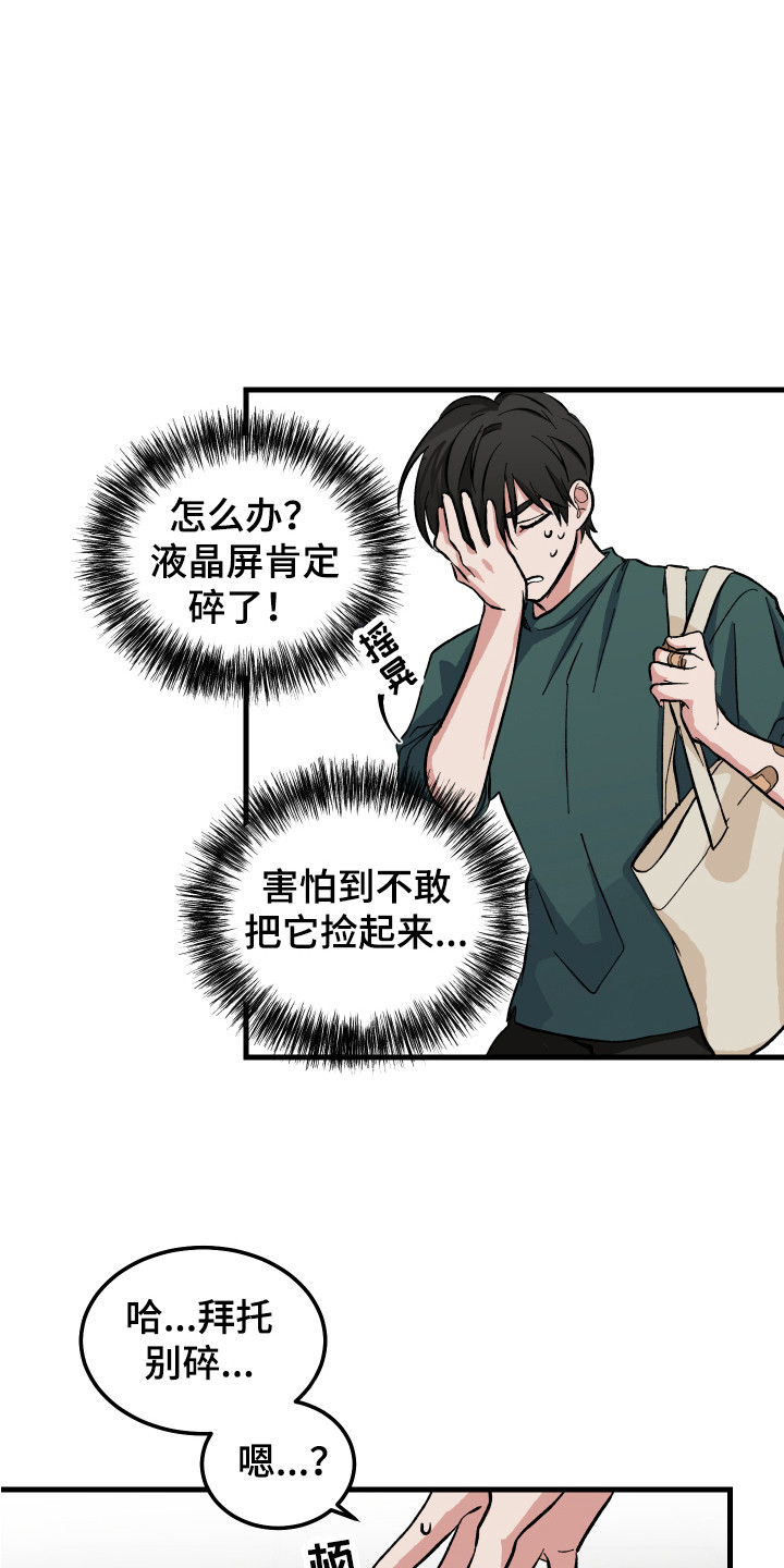 我的守护神男友 - 充满意外 - 第16页