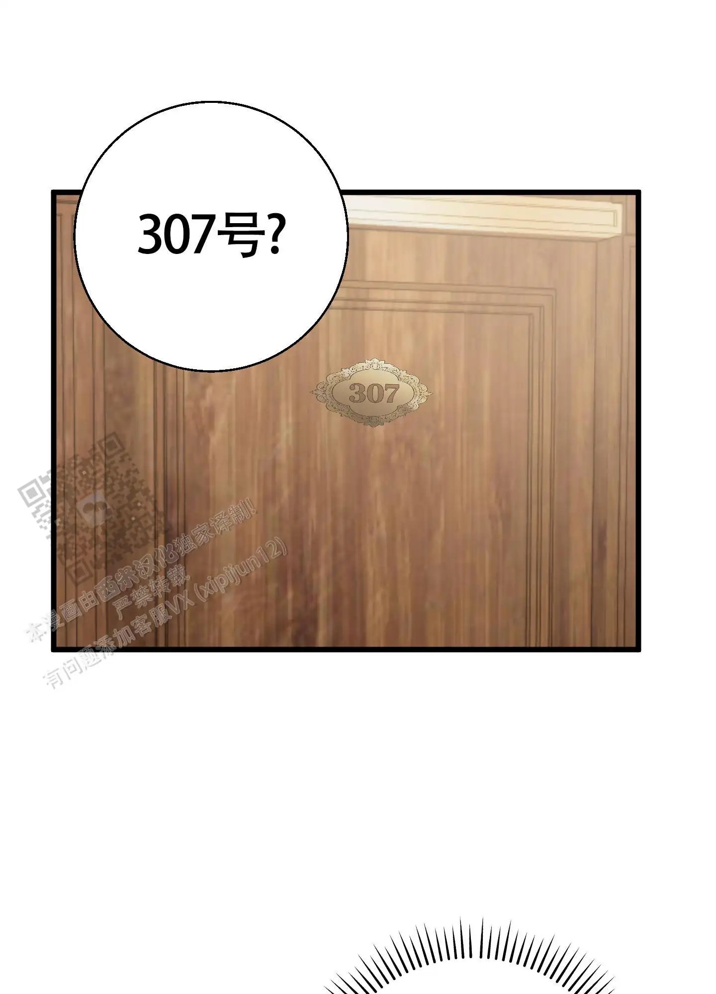 神秘委托人 - 那个混账 - 第33页