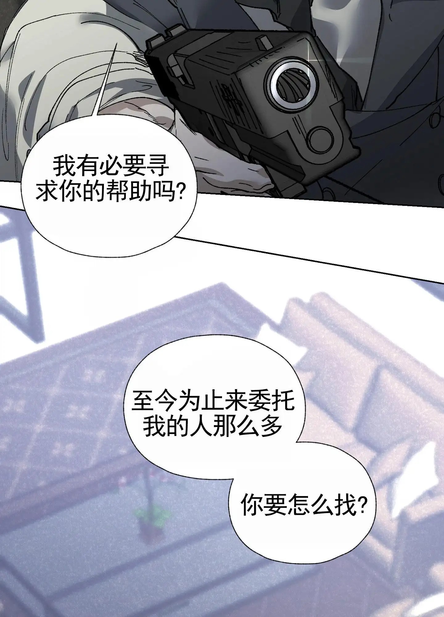 致命台球 - 打赌 - 第26页